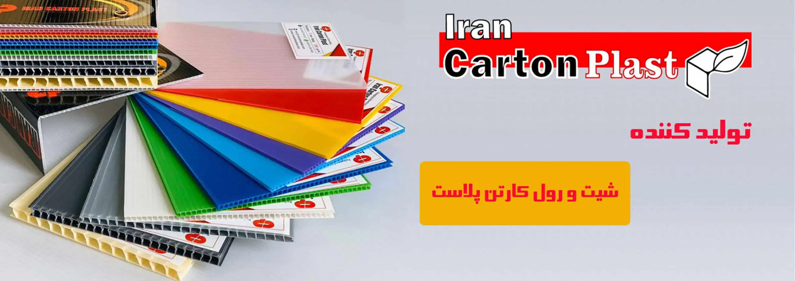 20202 scaled 1 - ایران کارتن پلاست بزرگترین مرجع تولید و فروش کارتن پلاست در ایران