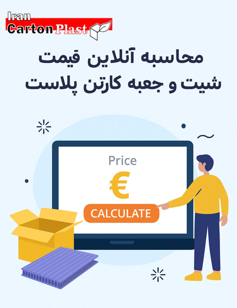 قیمت کارتن پلاست